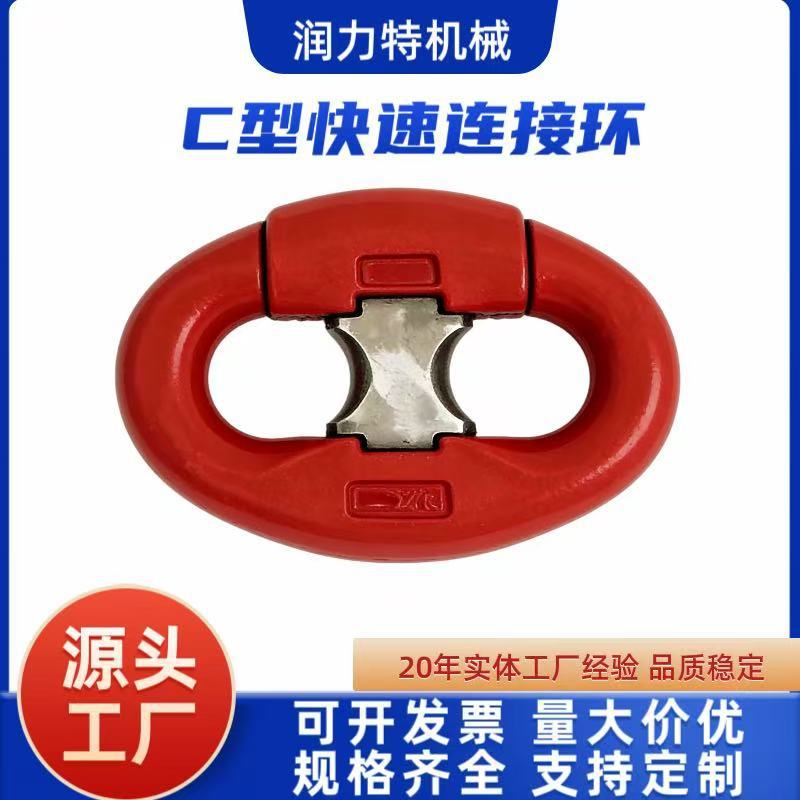 合金钢C型快速连接环 模锻C型卸扣 起重吊装链条连接扣 高强度索