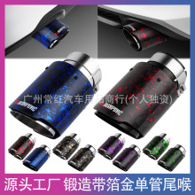 红色金箔缎纹蓝色缎纹金箔汽车碳纤维排气尾喉碳纤维AK天蝎尾喉