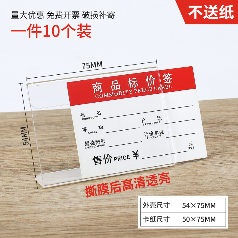 价格标签展示牌亚克力标价牌超市商品价格立牌可替换插纸透明卡套|undefined