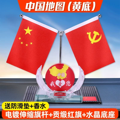 Car ornaments Console Perfume Ornaments, Desk Red - china-map-yellow-background-comes-with-anti-slip-mat-perfume