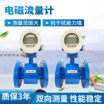 家用智能管道式电磁流量计电磁感应智能管道测量仪表厂家批发