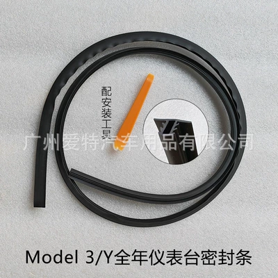 3/Y Door Soundproof Sealing | Vehicle Sealing Strip - 3y-universal-instrument-panel-sealing-strip