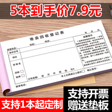 10本包邮印刷抵押回收登记表寄卖行物品票据寄卖回收登记表单据典