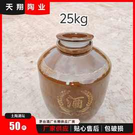 土陶酒坛50斤（25kg）[含密封盖]酒缸酒坛子批发 四川隆昌土陶酒