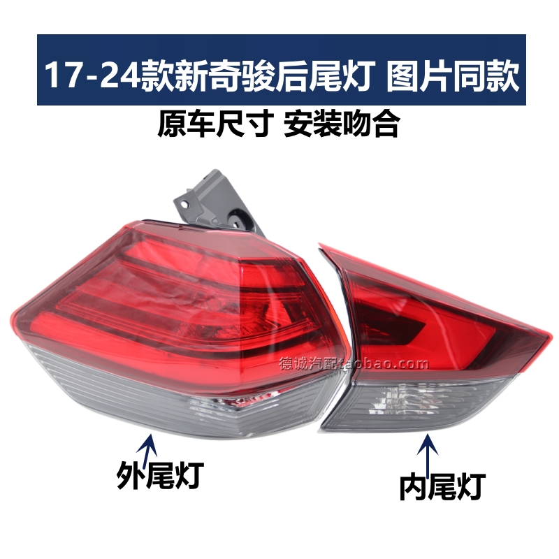 Suitable for Nissan X-Trail tail lights 14-16, 17-24 models, new X-Trail rear tail lights, brake lights, reverse lights, rear headlight housings