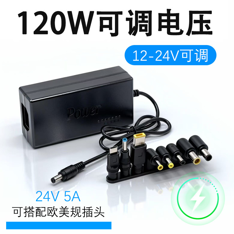 120W Adjustable Power Charger 12V-24V Adjustable Voltage Laptop Adapter with New Interface Power Supply