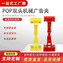 POP广告夹子标签商店超市货架双头爆炸贴标价签双头机械夹广告夹