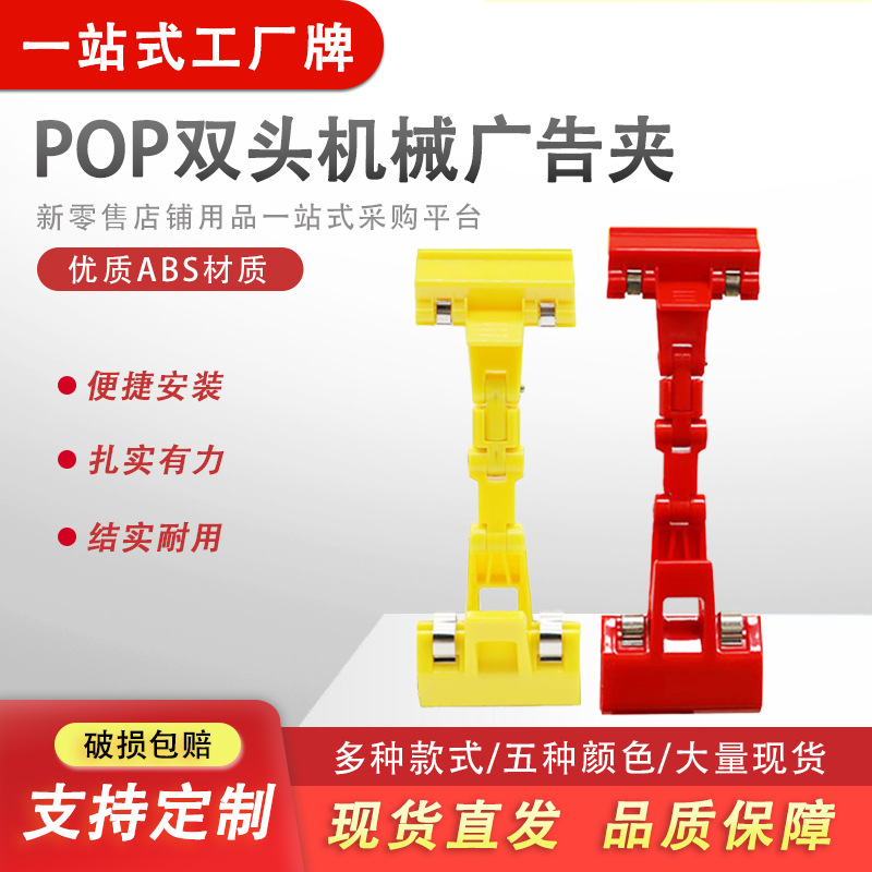 POP广告夹子标签商店超市货架双头爆炸贴标价签双头机械夹广告夹