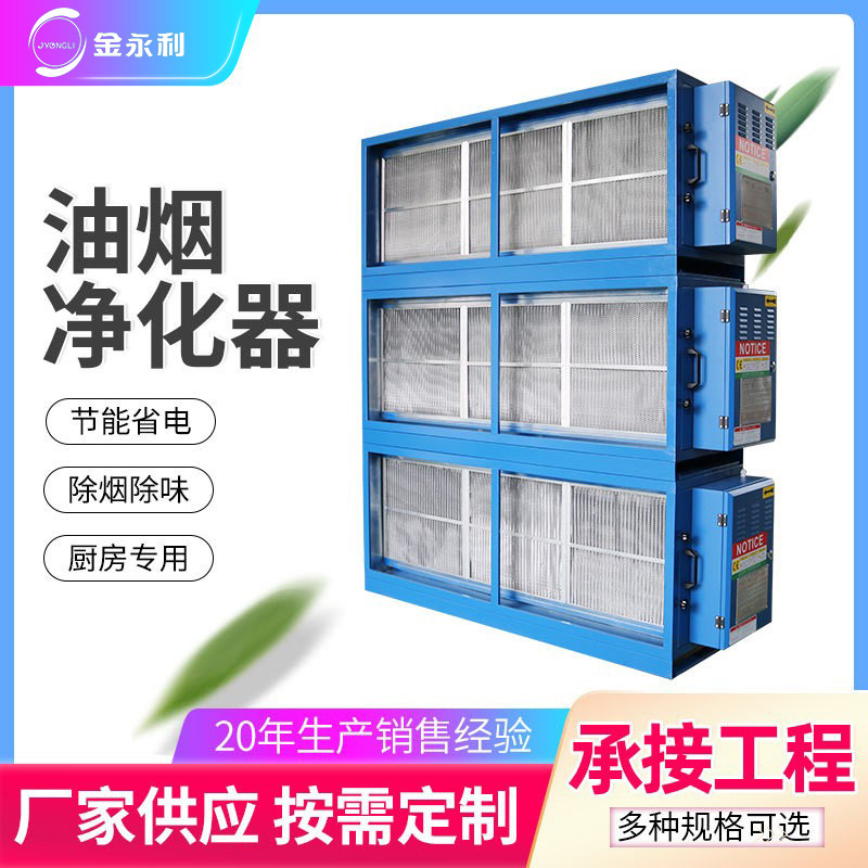 紫外线光催化除味装置低空排放厂家直销餐饮静电吸附油烟净化器