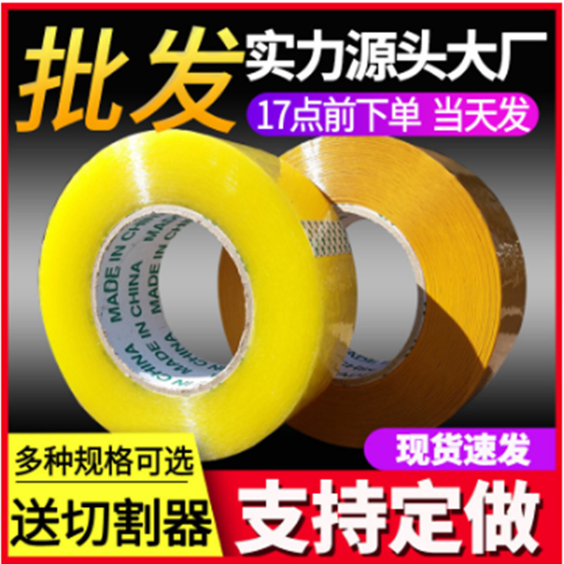 Packaging and Sealing Tape Wholesale, Beige Tape, Large Roll of Adhesive Tape, Sealing Tape, Transparent Tape 6cm Wide