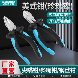其他钳类工具;尖嘴钳;钢丝钳
