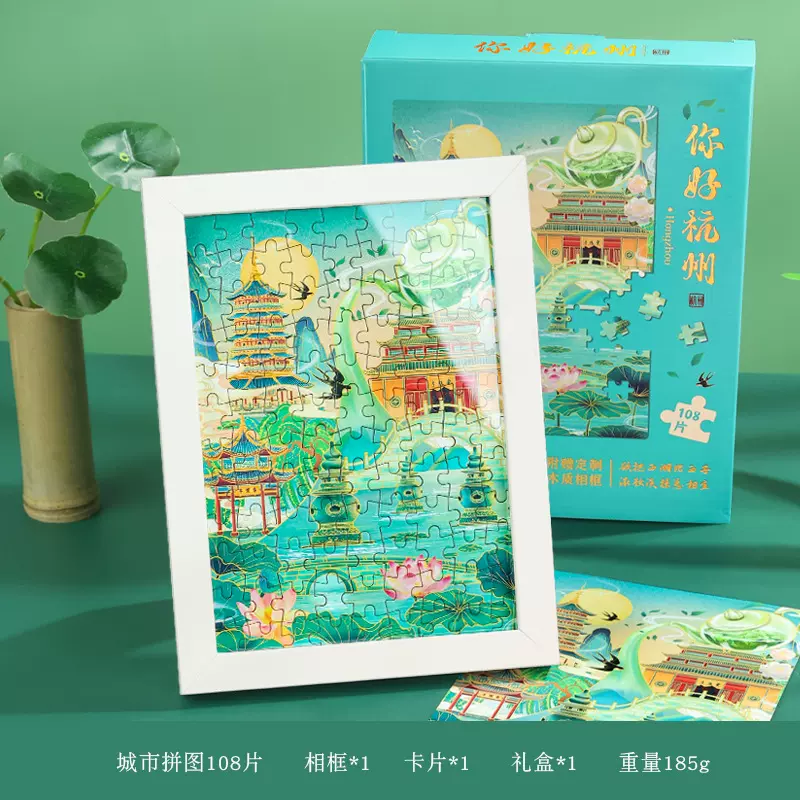 杭州城市拼图108片手工益智文创小礼品西湖景区旅游纪念品送相框