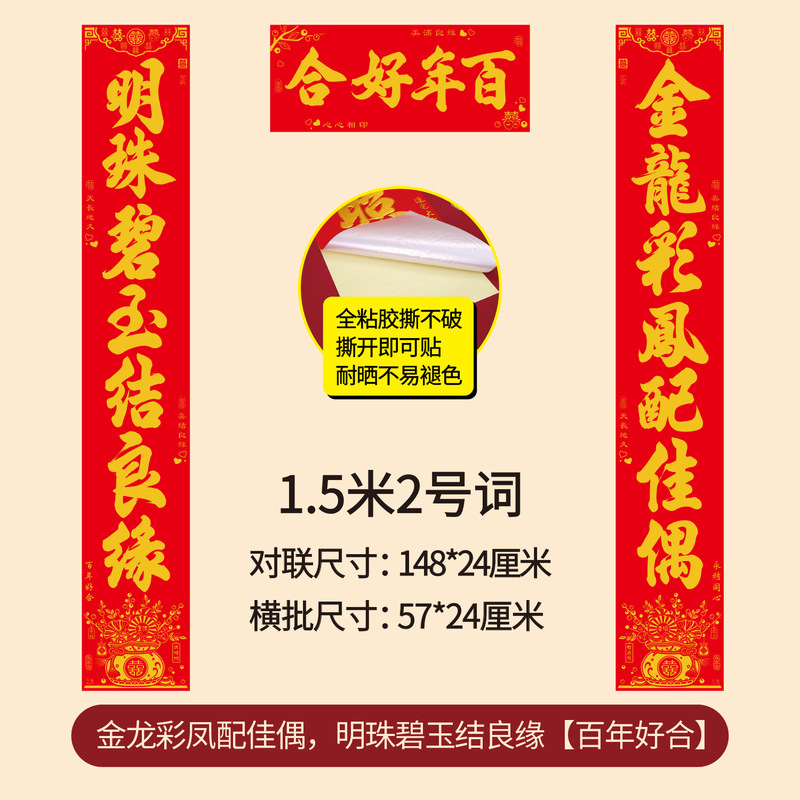 结婚对联 婚礼植绒丝绒烫金自带全背胶婚联婚庆男女方大门联新房|undefined