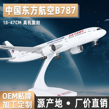 仿真飞机模型带轮中国东方航空波音b787航模收藏纪念摆件厂家批发