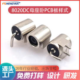 8020dc母座卧式焊PCB板样式dc母头大电流8.0*2.0mm