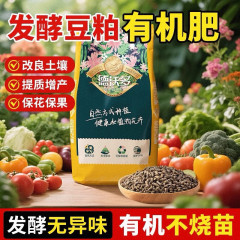 德沃多发酵豆粕有机肥料颗粒豆饼植物通用花卉种菜蔬菜专用复合肥