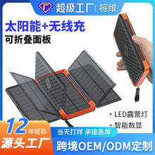 户外隐藏式翻转太阳能移动电源大容量LED数显无线充电宝定制