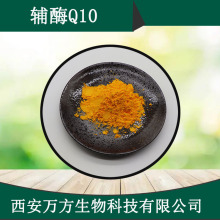 辅酶Q10 20%烟叶提取物万方直销水溶性葵烯醌Q10批发辅酶q10