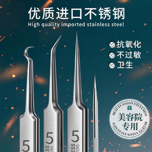 No. 5 Ultra-Sharp Ultra-Fine Acne Needle Set Cell Clip to Remove Blackheads Tweezers Scrape Closed Mouth and Squeeze Acne Individually Packaged Tool