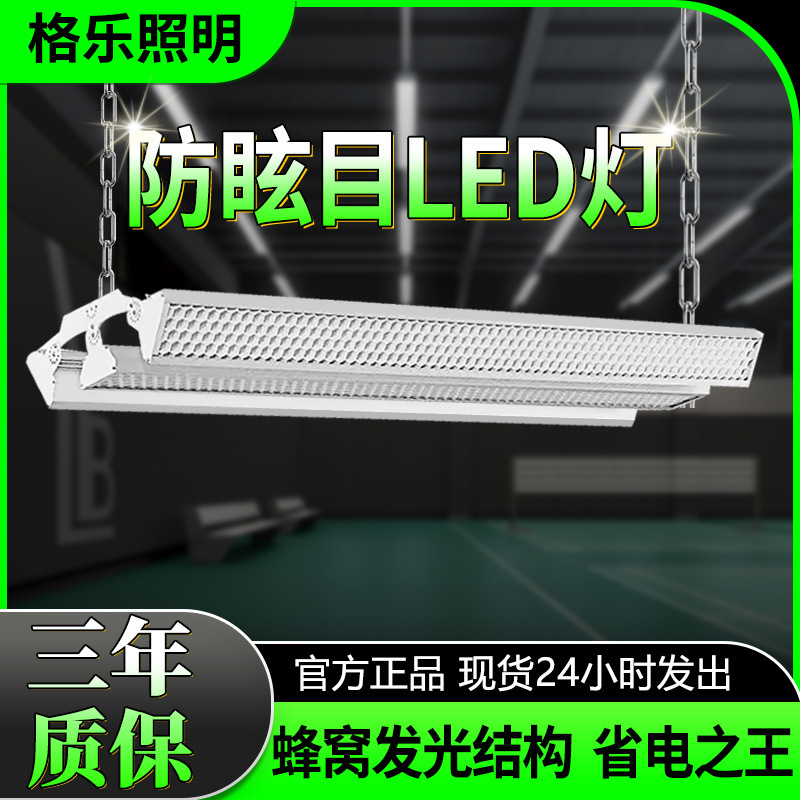Pickleball Lights Led Strip Lights Honeycomb Factory Lights Industrial Lights Gym Lights Factory Workshop Lighting Pickleball Lights Led Strip Lights Honeycomb Factory Lights Industrial Lights Gym Lights Factory Workshop Lighting