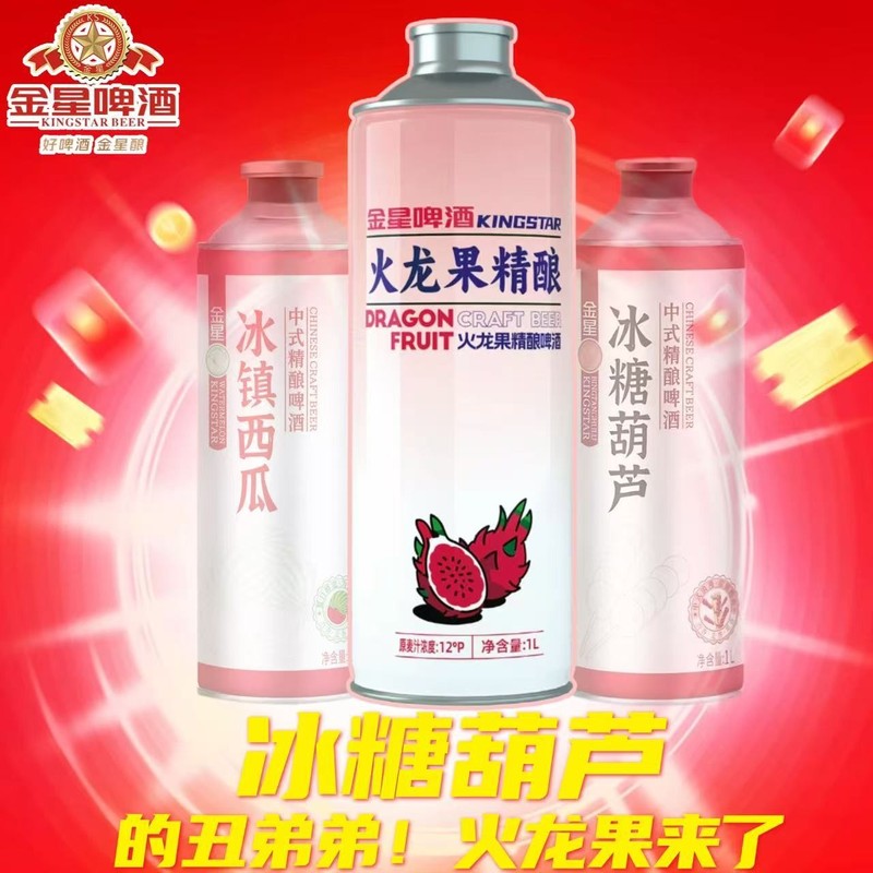 【正品保障】金星啤酒火龙果口味精酿金星中式精酿1L*6罐|undefined
