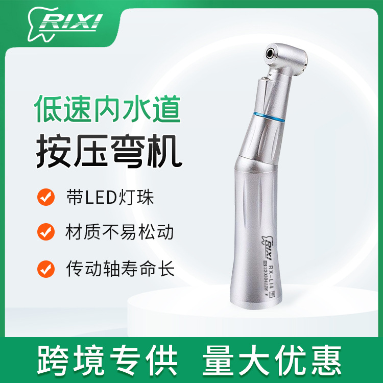 Doblador de baja velocidad LED de canal interior de teléfono móvil dental 1:1 teléfono móvil con motor de luz Adaptador tipo E tipo de prensa de bajo ruido