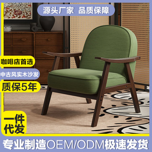 Single sofa chair balcony leisure small apartment Nordic living room bedroom home solid wood medieval style negotiation single chair