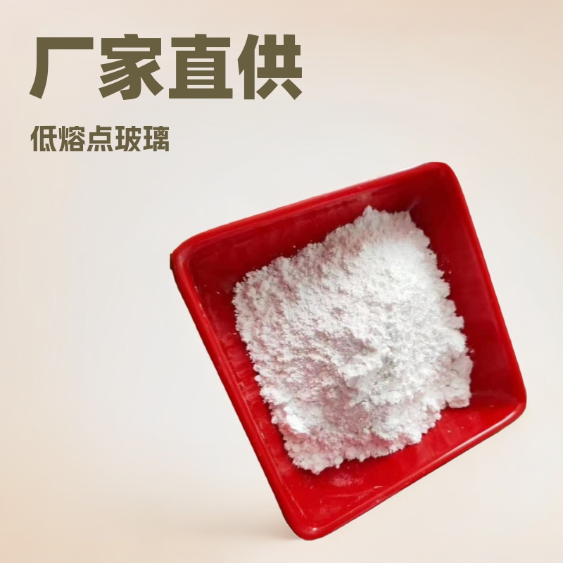 厂家供应玻璃粉涂料喷涂玻璃砂陶瓷釉面用低熔点橡胶专用喷涂专用