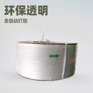 厂家定制包装专用捆扎带打包机透明打包带塑料印字pp打包带热熔带