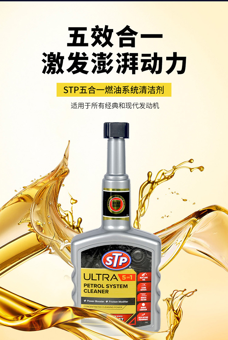 Total Agent Original Imported Stp 5-in-1 Fuel System Cleaner Full-Effect Energy Oil Passepartout Fuel Treasure 400ml