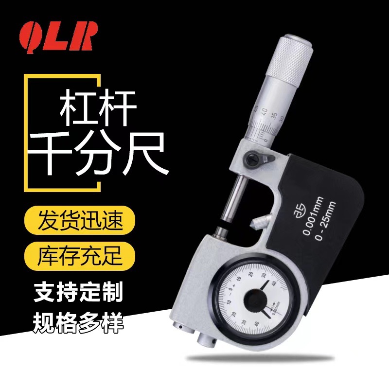 青量数显杠杆千分尺0-25-50-75-100mm高精度带表快速杠杆卡规批发