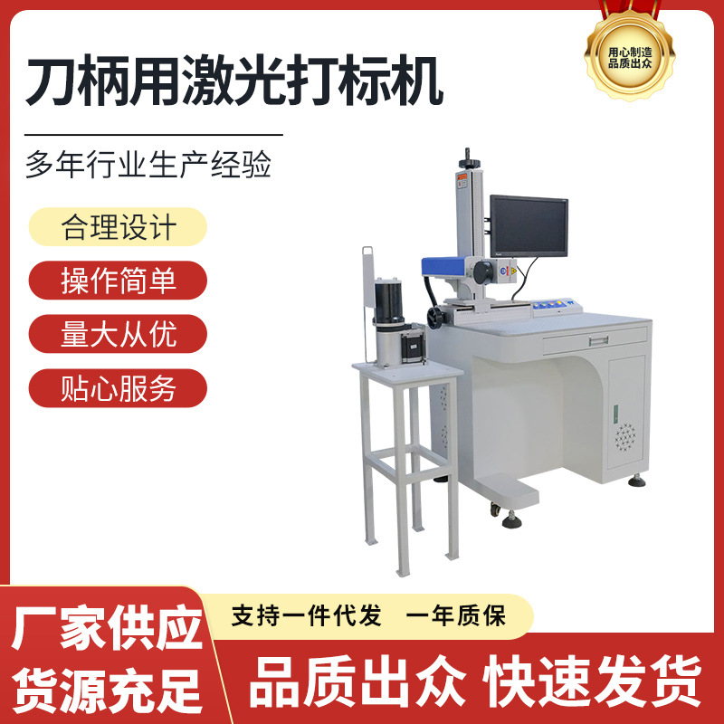 Máquina de marcado láser para MANGO de cuchillo con mango de cuchillo giratorio vertical traje de marcado de metal fecha 50W máquina de marcado láser