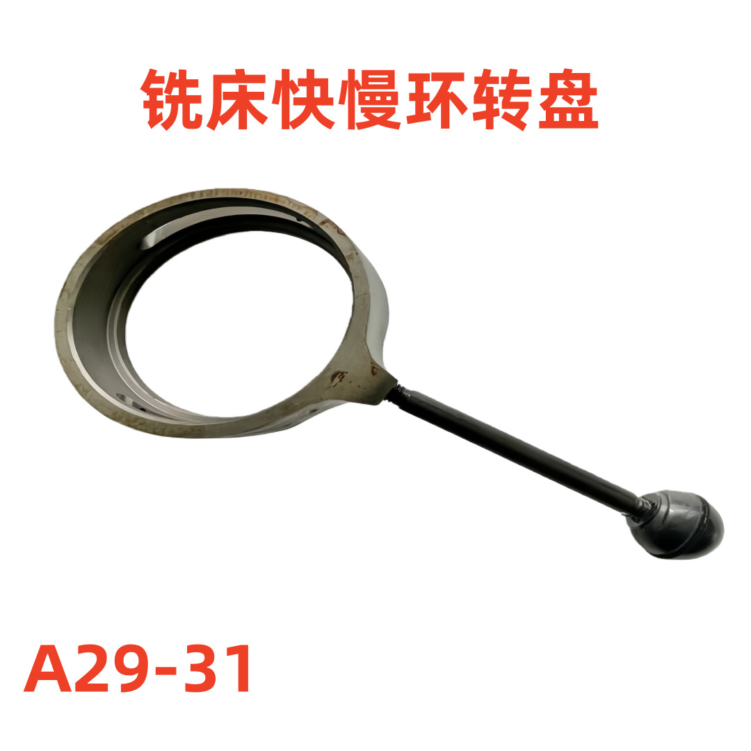 炮塔铣床离合器转盘_高低速切换手柄_铣床配件快慢波变速环A29-31