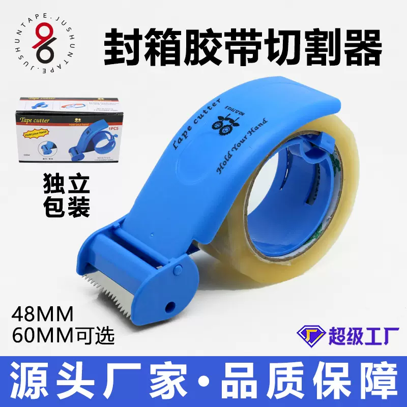 批发封箱器胶带座透明胶布切割器快递打包胶纸塑料胶带封口机包邮