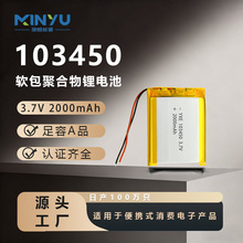 聚合物103450锂电池2000mAh3.7v智能机器人美容仪充电过充保护