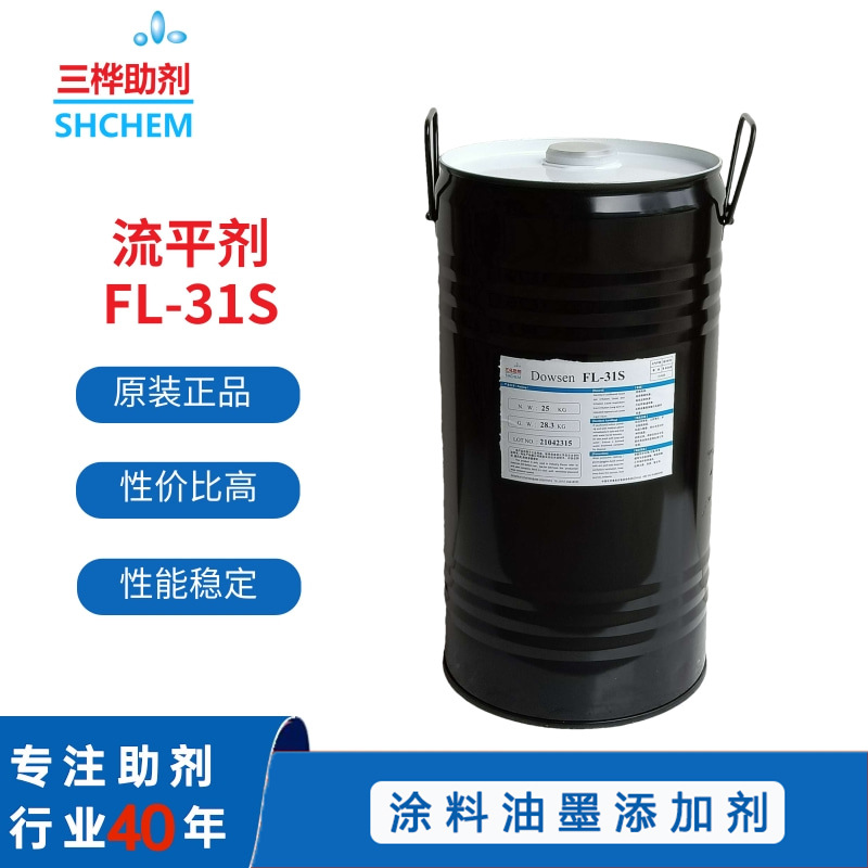 BYK310等同品FL31聚酯改性流平剂烤漆流平剂低稳泡亮光除暗泡痱子
