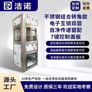 洁诺批发医用不锈钢组合转角电子互锁双层自净传递窗7键控制面板