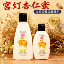 宫灯 杏仁蜜护肤品全身保湿身体老牌乳液浴后润肤乳男女保湿老牌