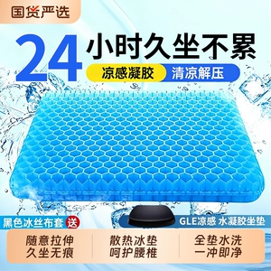 Gel honeycomb seat cushion, enlarged car honeycomb seat pad, ventilated and breathable thick seat cushion, jelly cooling pad, free shipping