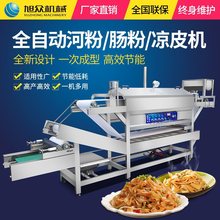 旭众河粉机商用全自动小型新款蒸汽节能电动多功能肠粉机凉皮机器