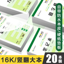 16K大号作业本中小学生大笔记英语方格拼音田字格米字格E字本批发