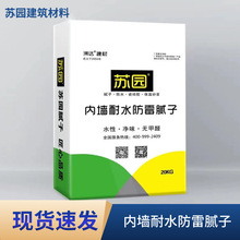 苏园内墙耐水防霉腻子找平腻子打底腻子易打磨易批刮