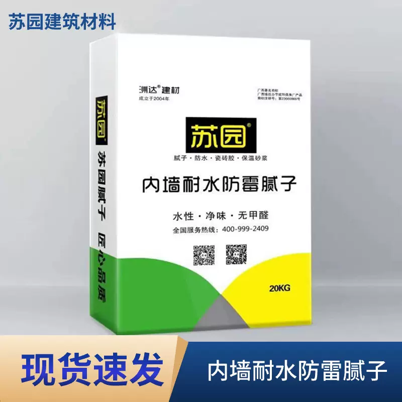 苏园内墙耐水防霉腻子找平腻子打底腻子易打磨易批刮