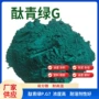 耐晒高浓度有机耐高温酞菁绿g