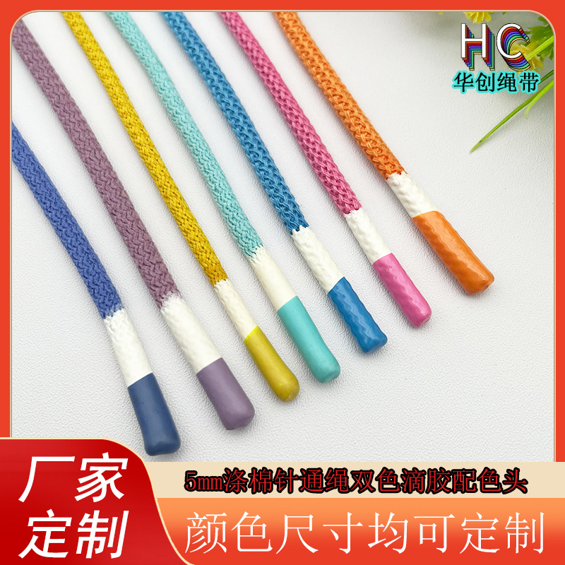 0.5CM针通绳双色滴胶硅胶配色头高档绳子卫衣抽绳裤腰绳网红搭配