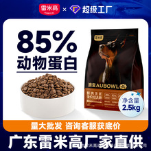 雷米高澳宝鲜肉注浆5斤装金毛通用型成犬全价全期犬粮狗粮大包装