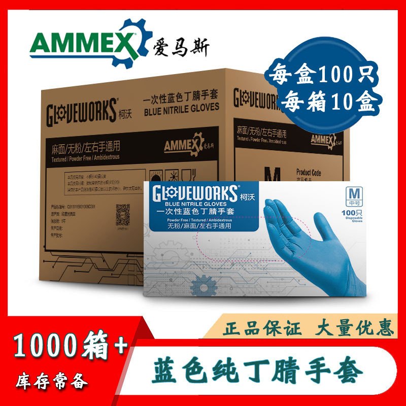 爱马斯APFGWC一次性丁晴手套经济型家务劳保实验室耐酸碱丁腈手套