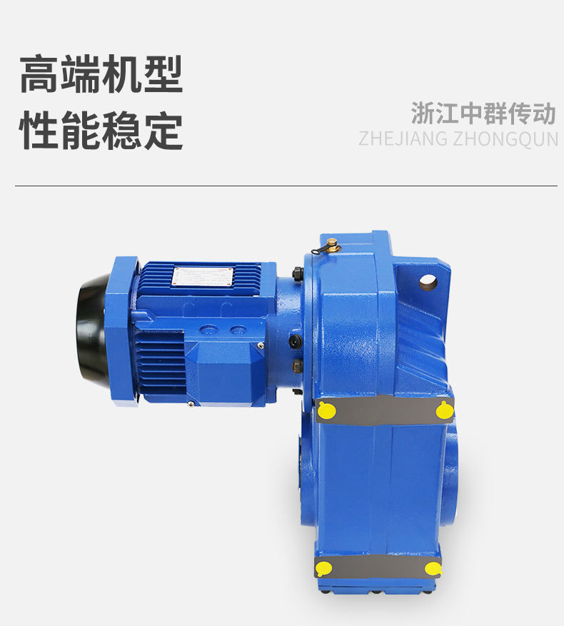 F系列平行轴斜齿轮减速机详情页_03.jpg