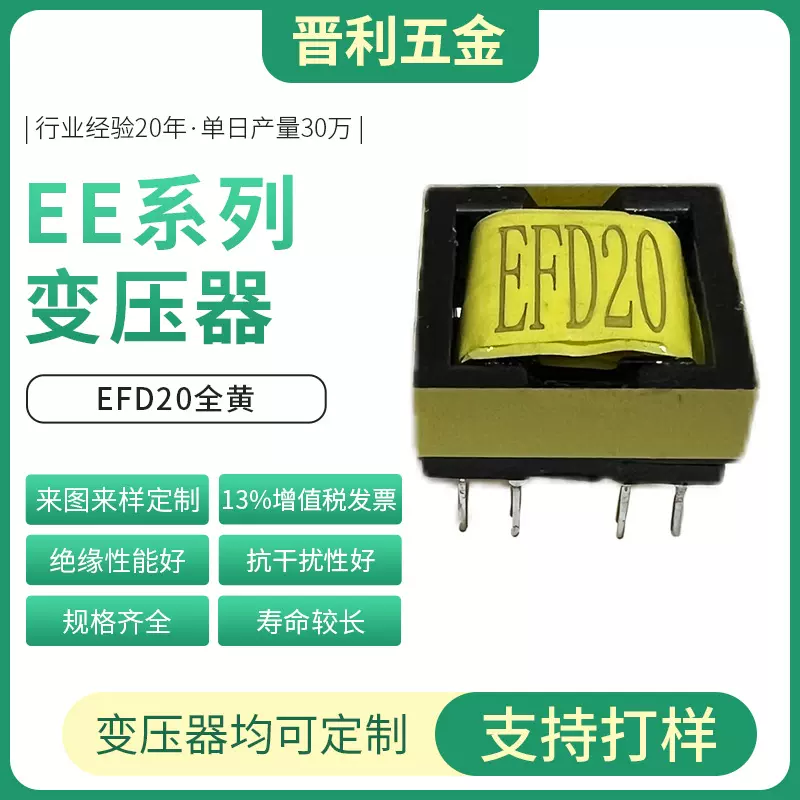 EFD20全黄 高频变压器厂家支持打样开关电源变压器来图来样生产电