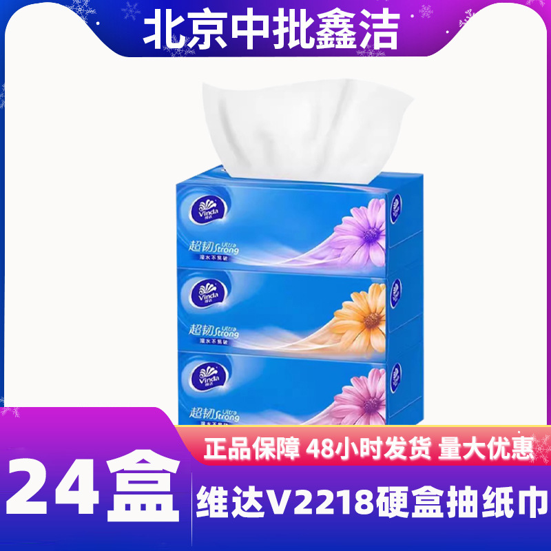 维达V2218硬盒抽纸巾3盒/提家用130抽三层面巾纸餐纸巾12提整箱装
